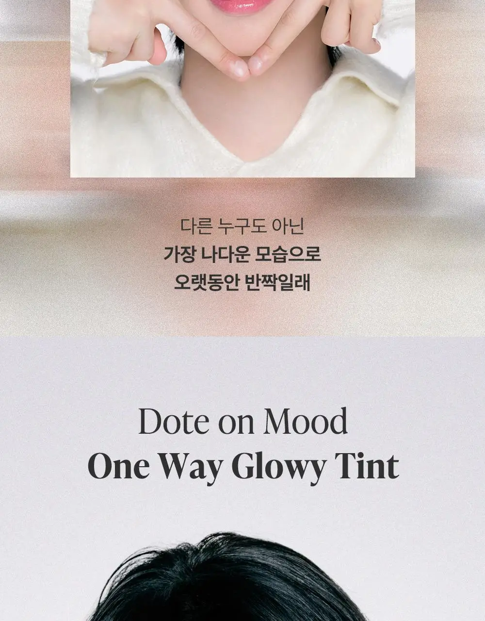 [명재현 PICK] 하트퍼센트 도트 온 무드 원 웨이 글로이 틴트 4g 21종 (단품/기획) 상세페이지 5